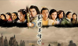 电视剧射雕英雄传,江湖恩怨，英雄传奇